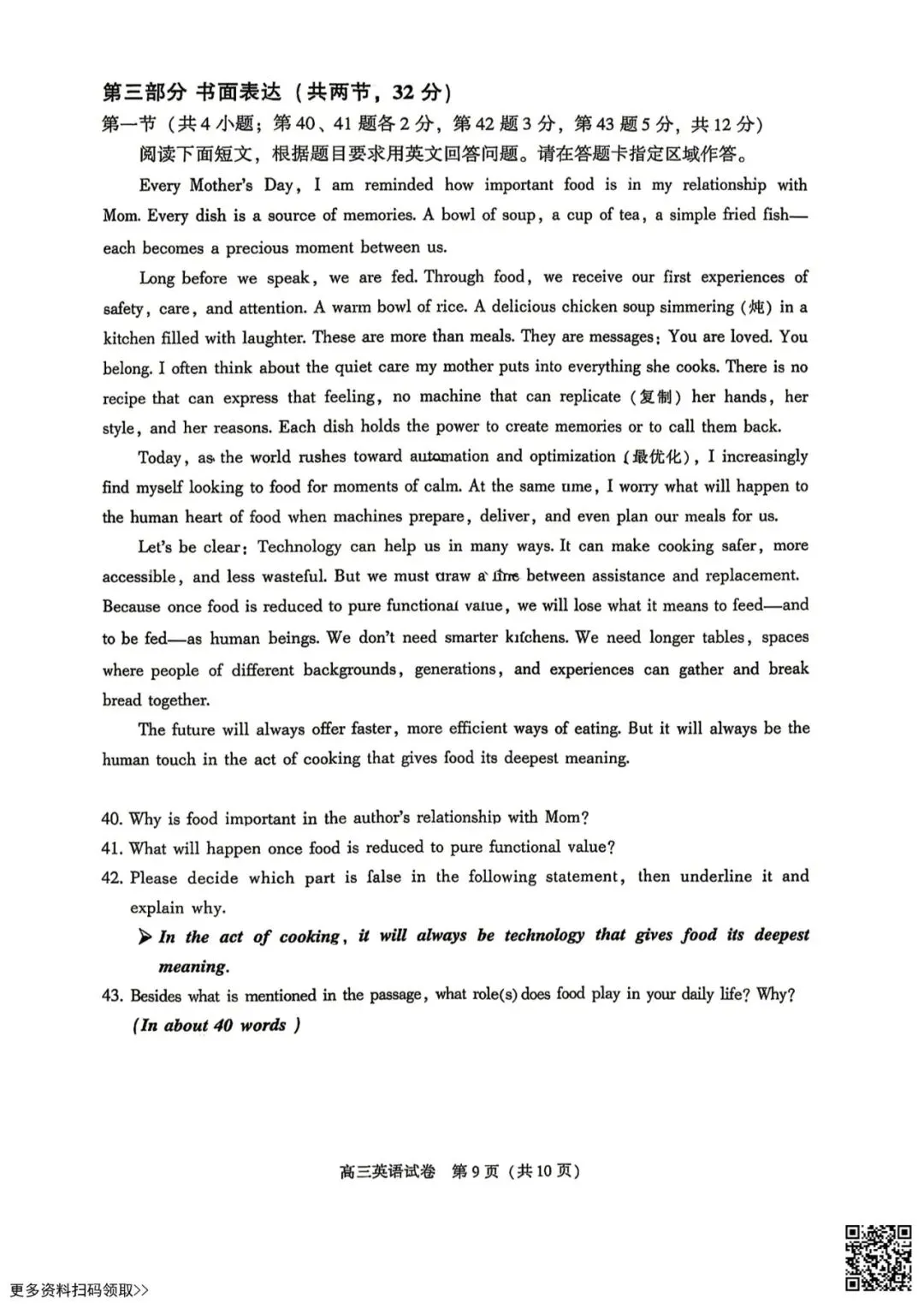 2026北京朝阳高三一模英语试卷(含答案) 第9张