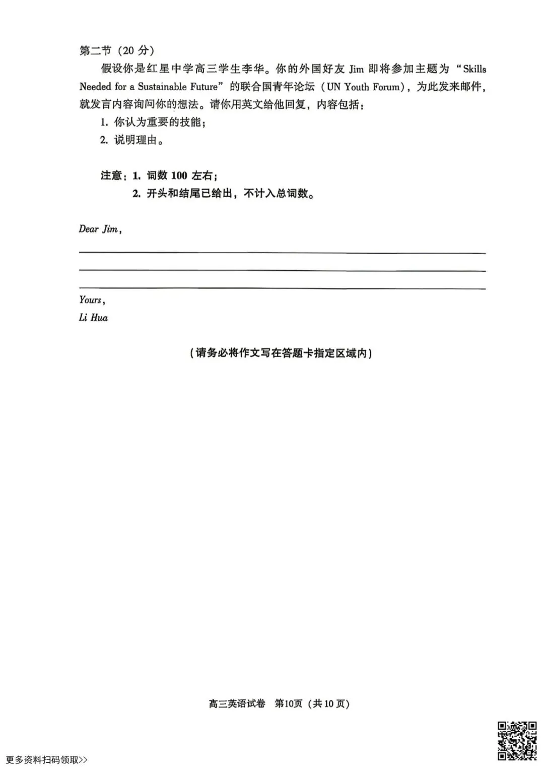 2026北京朝阳高三一模英语试卷(含答案) 第10张