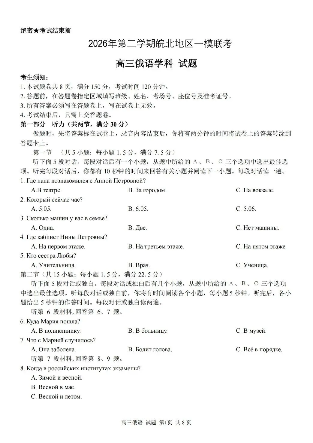 高三俄语一模试卷 第1张