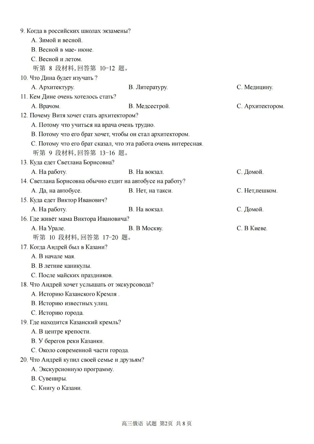 高三俄语一模试卷 第2张