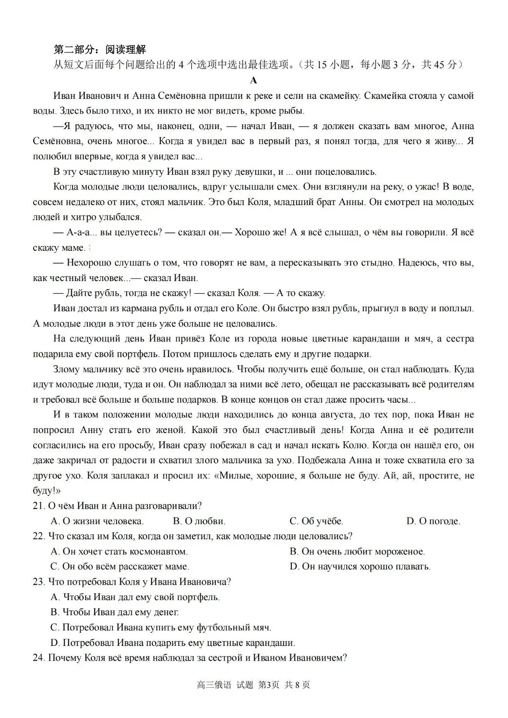 高三俄语一模试卷 第3张