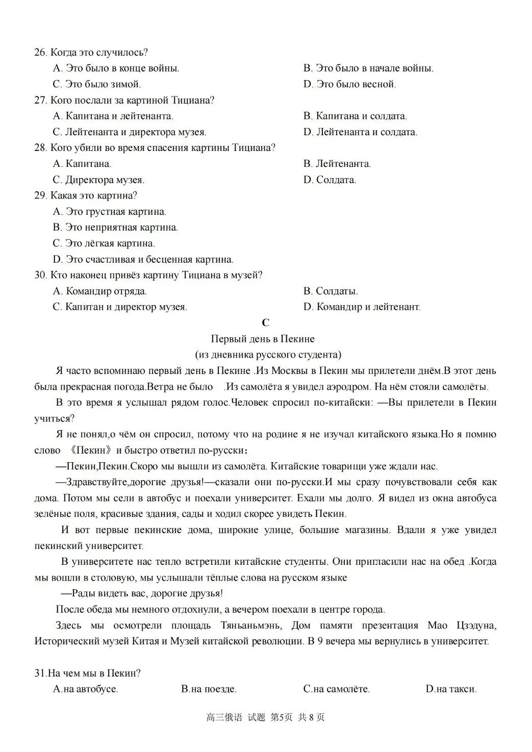 高三俄语一模试卷 第5张