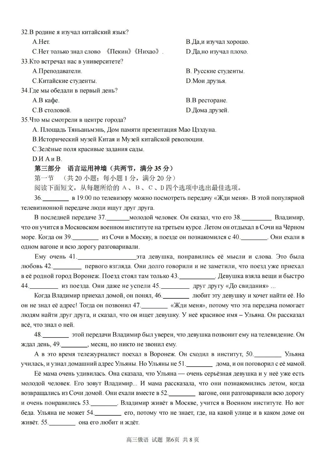 高三俄语一模试卷 第6张