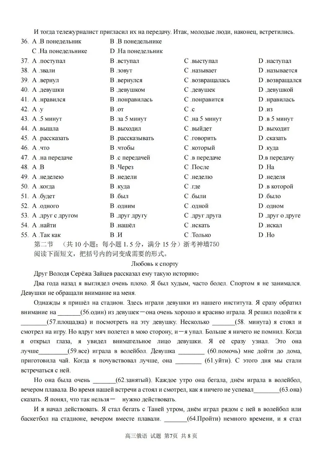 高三俄语一模试卷 第7张