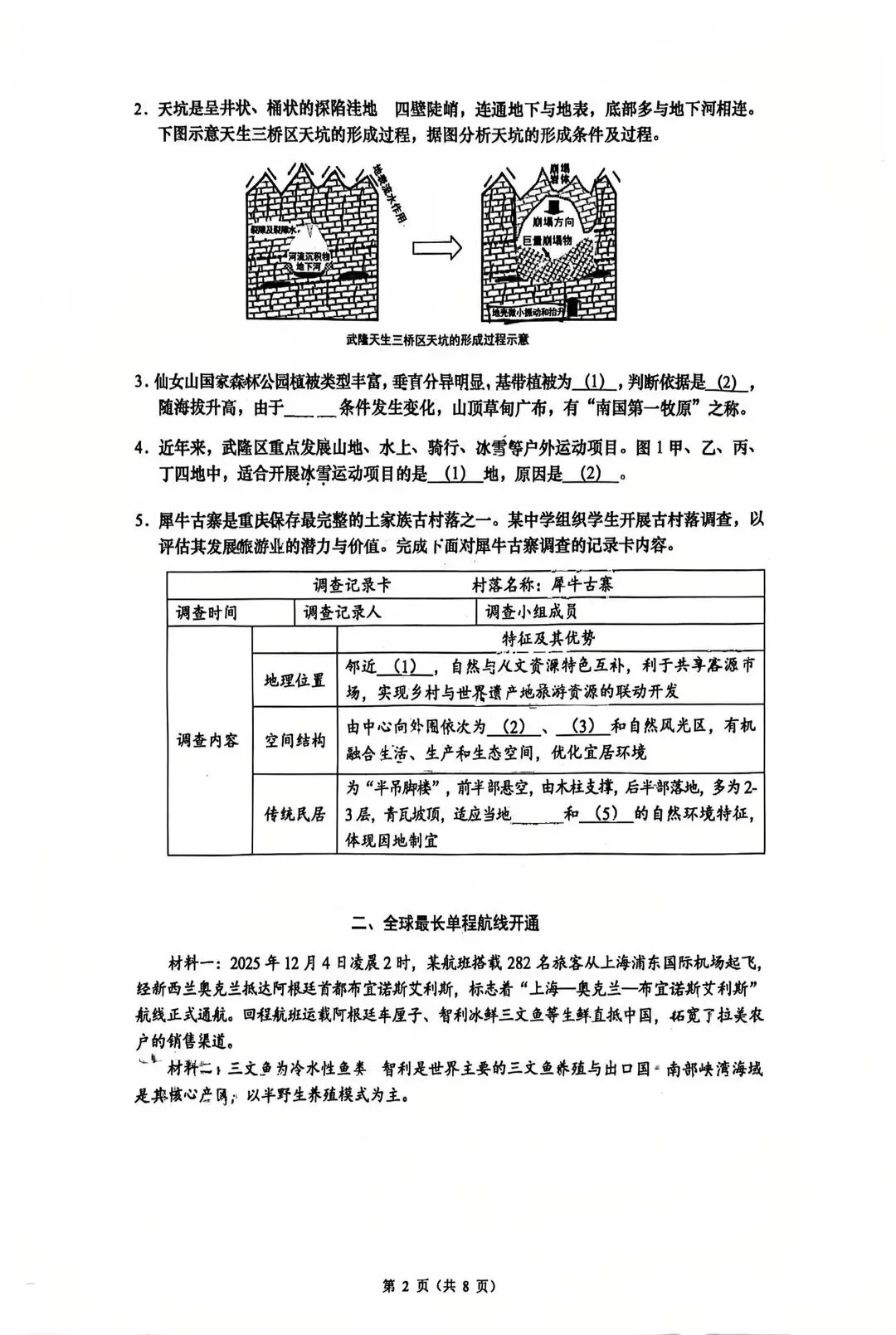 2026普陀地理二模试卷 第2张