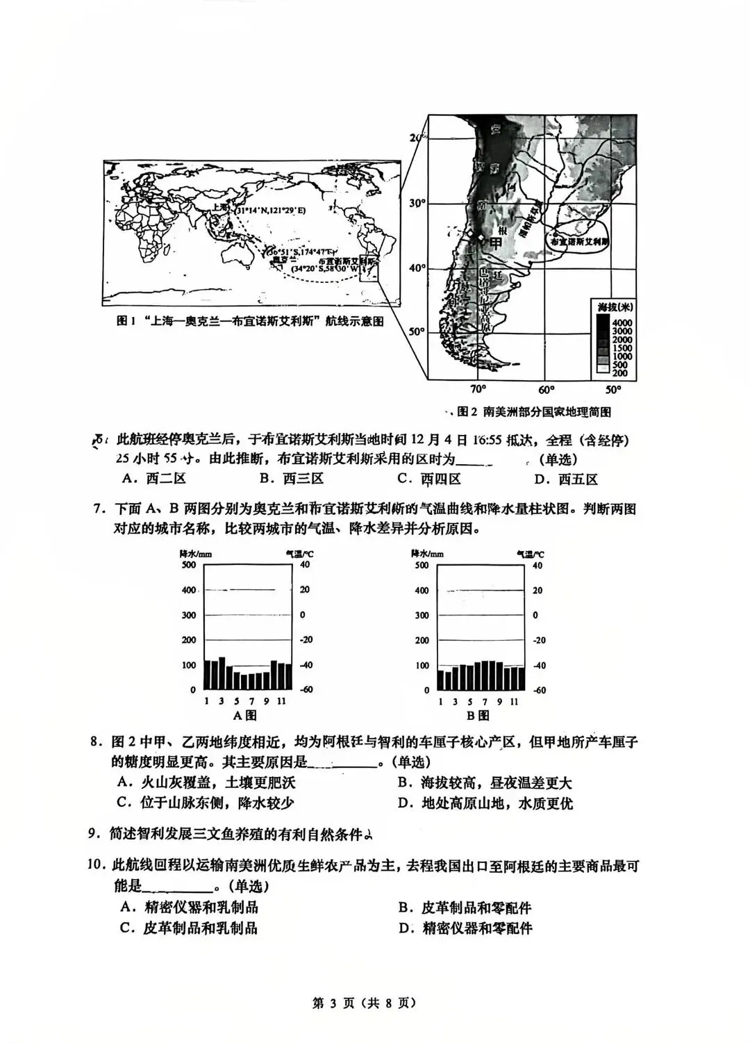 2026普陀地理二模试卷 第3张