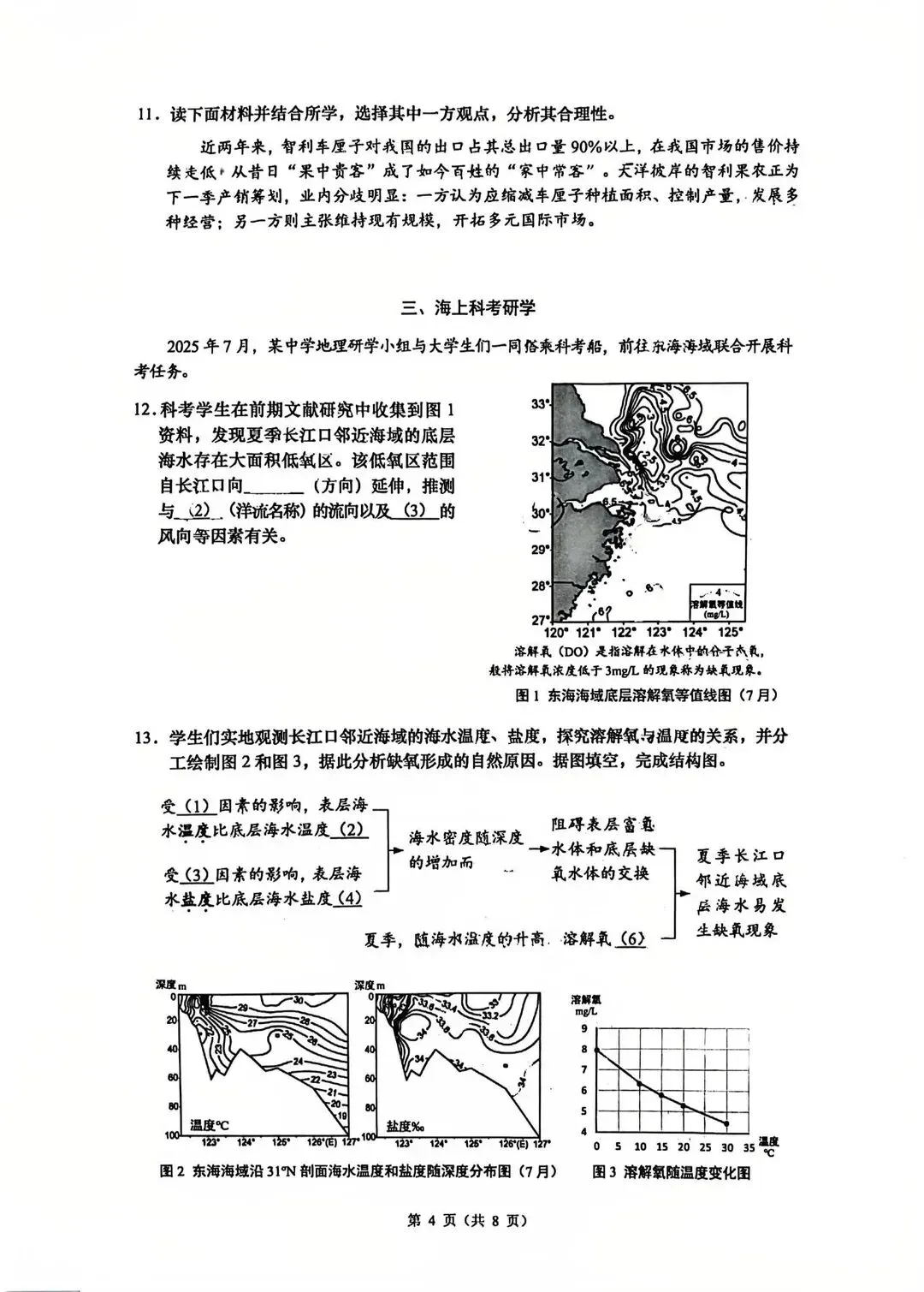 2026普陀地理二模试卷 第4张