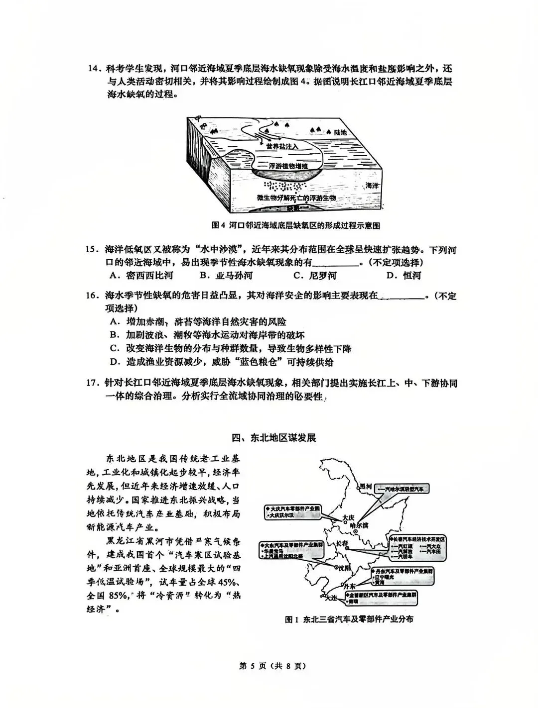 2026普陀地理二模试卷 第5张