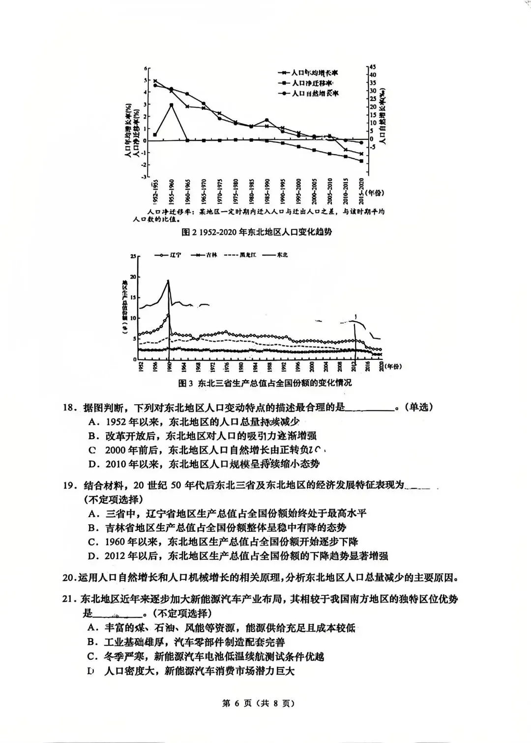 2026普陀地理二模试卷 第6张