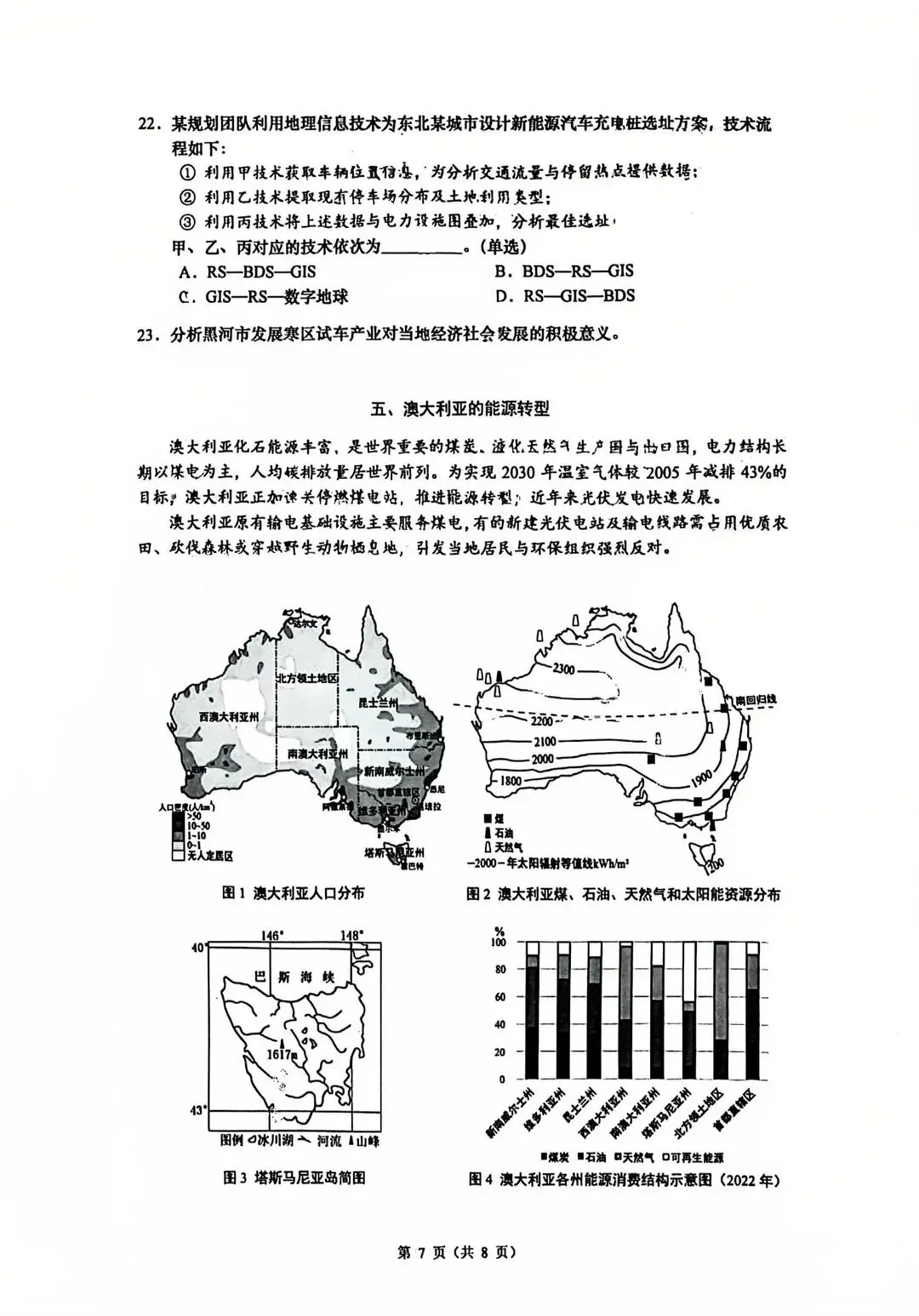 2026普陀地理二模试卷 第7张
