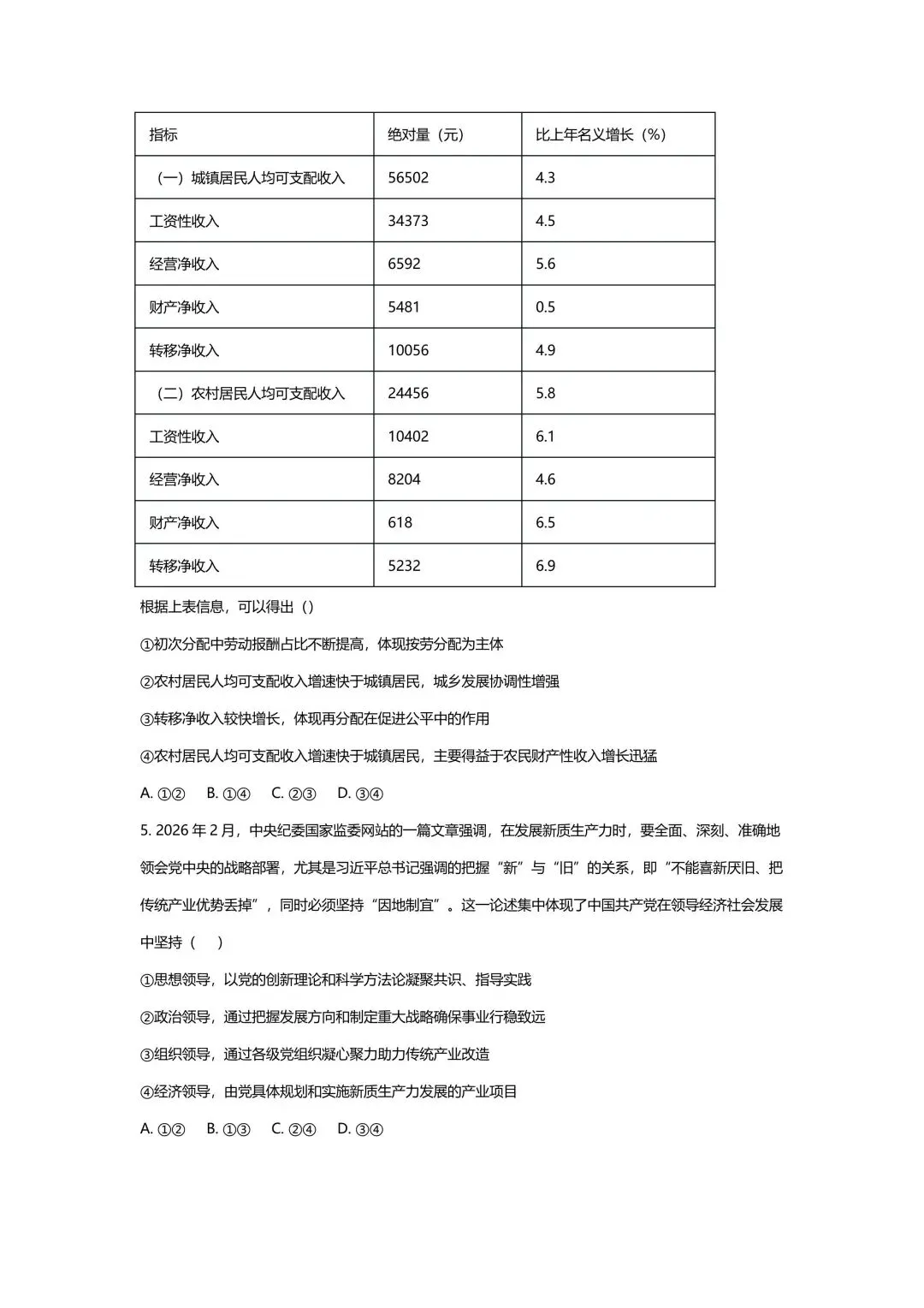【试卷】2026年云南西南名校联盟高考诊断性预测政治试卷 第2张