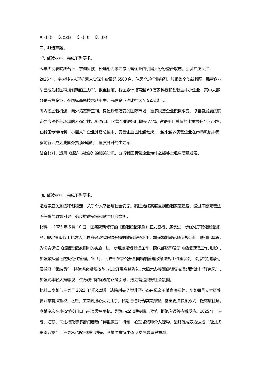 【试卷】2026年云南西南名校联盟高考诊断性预测政治试卷 第7张