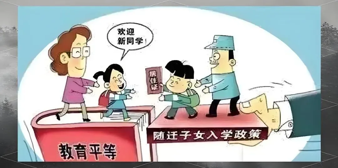 非京籍必看!2026 北京中考随迁子女升学全指南:资格、院校、路径一文读懂 第10张