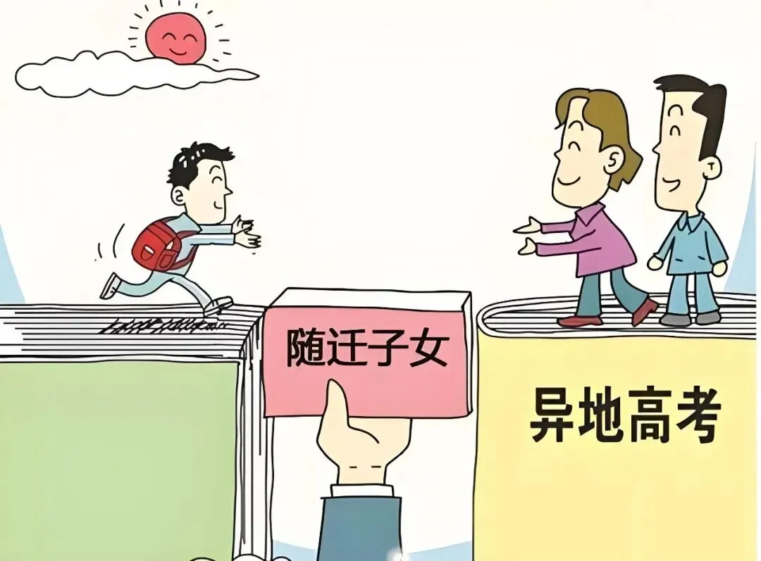 非京籍必看!2026 北京中考随迁子女升学全指南:资格、院校、路径一文读懂 第13张