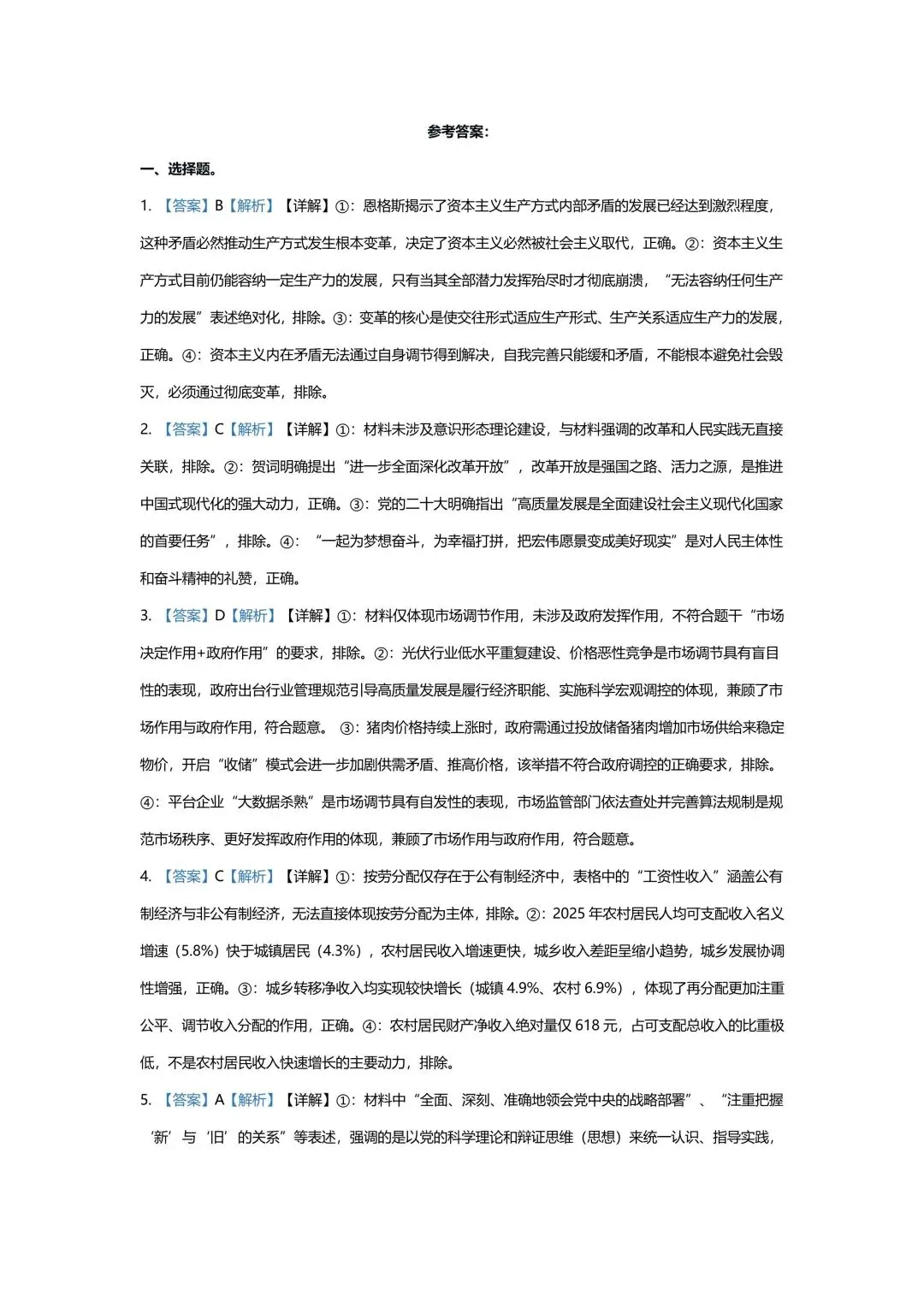 【试卷】2026年云南西南名校联盟高考诊断性预测政治试卷 第10张