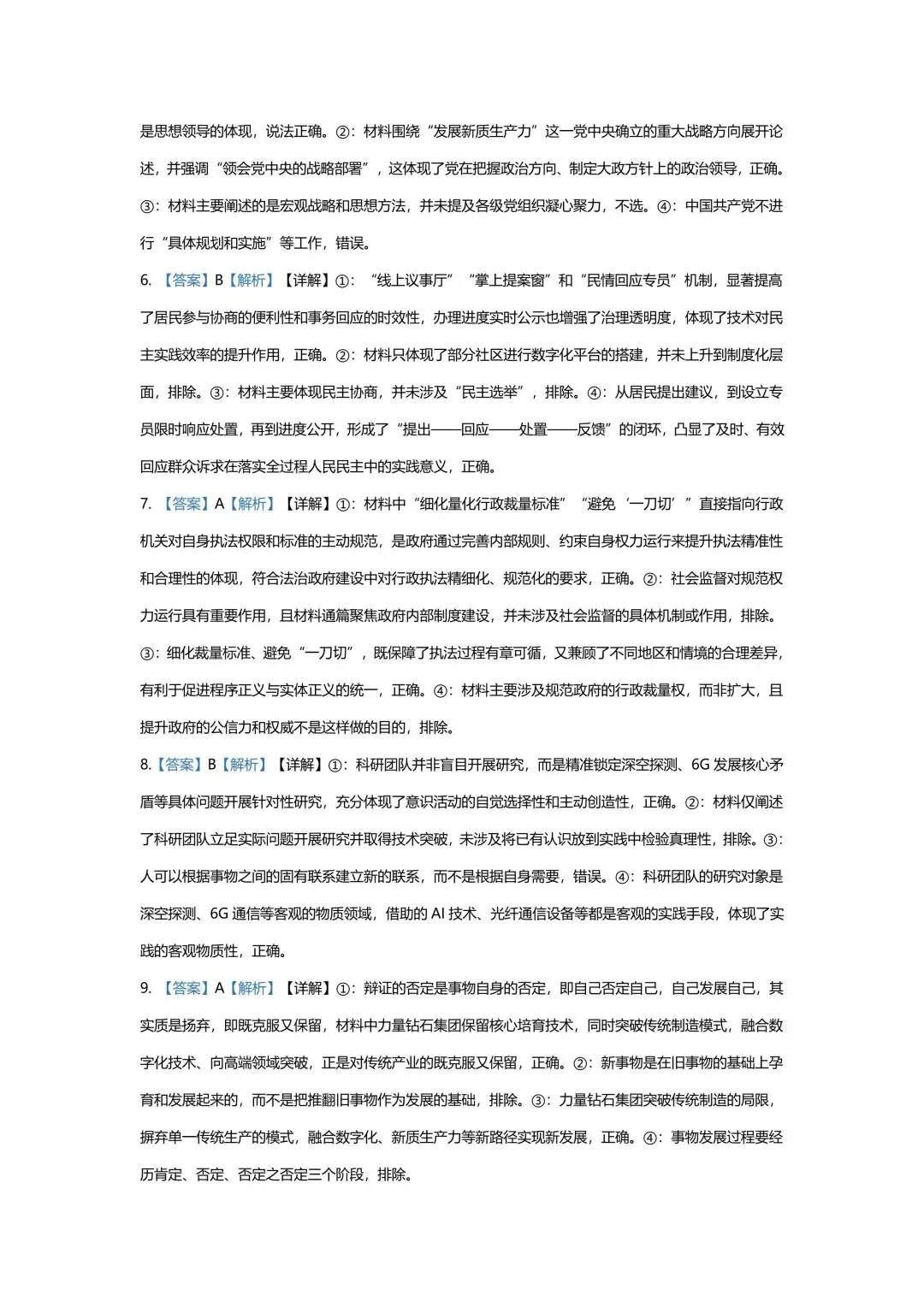 【试卷】2026年云南西南名校联盟高考诊断性预测政治试卷 第11张