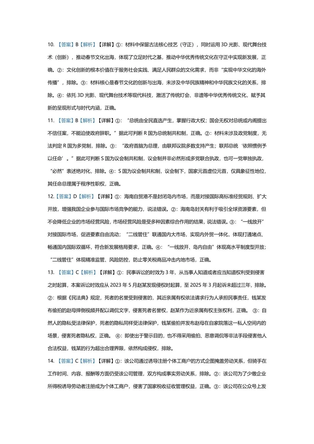 【试卷】2026年云南西南名校联盟高考诊断性预测政治试卷 第12张
