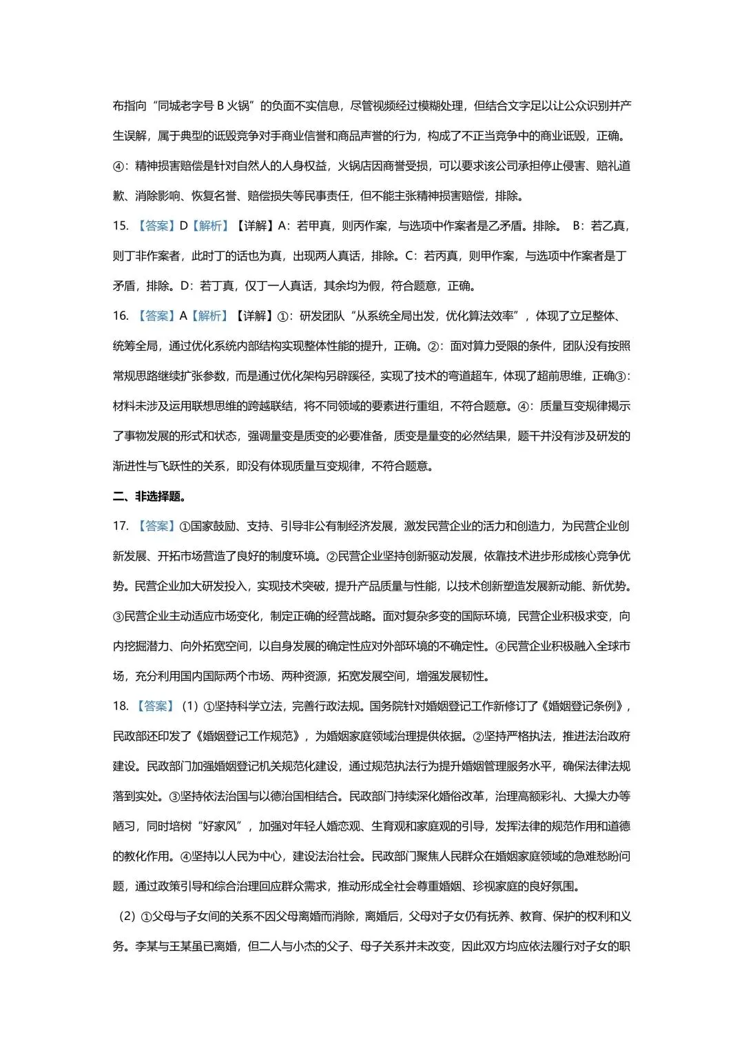 【试卷】2026年云南西南名校联盟高考诊断性预测政治试卷 第13张