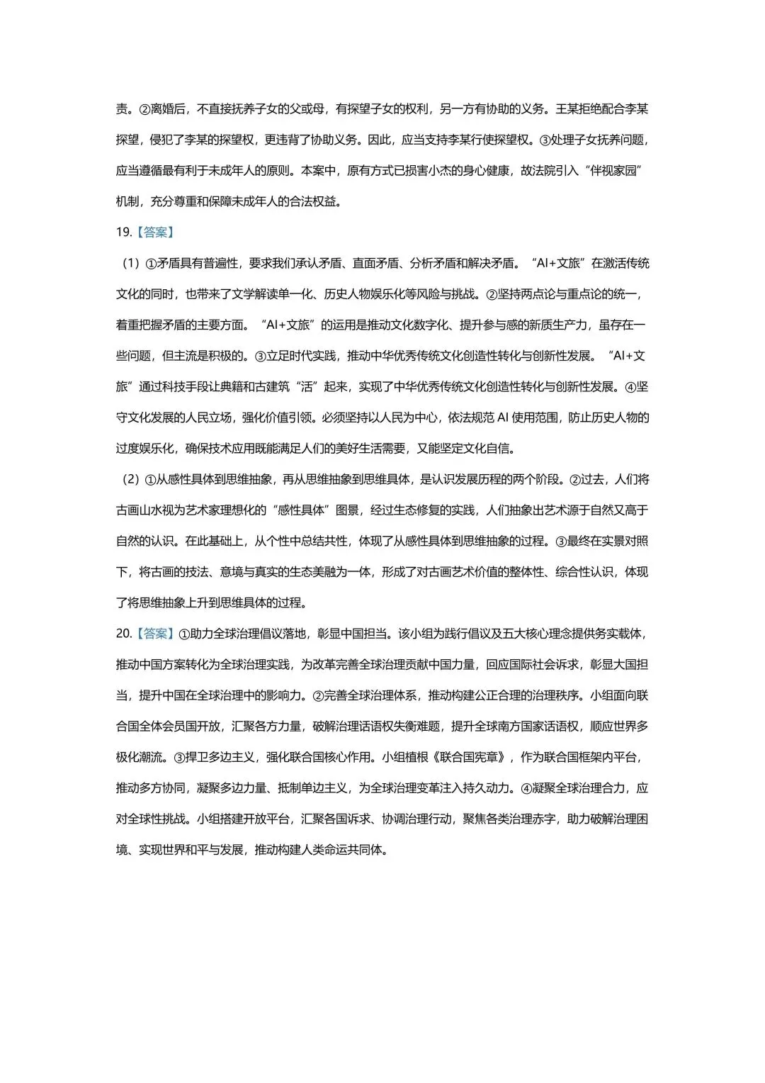 【试卷】2026年云南西南名校联盟高考诊断性预测政治试卷 第14张