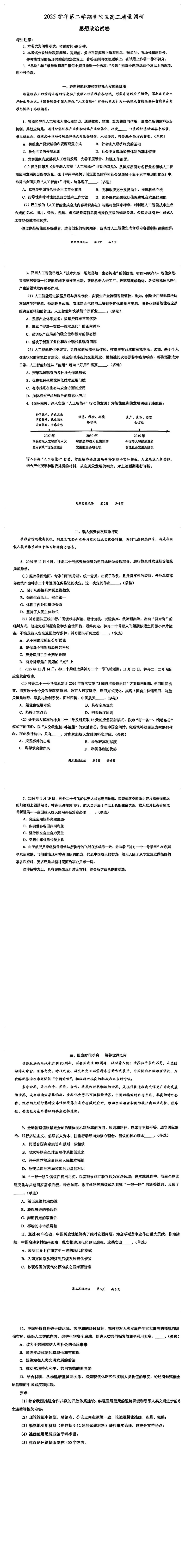 浦东/普陀/静安高三二模试卷! 第4张