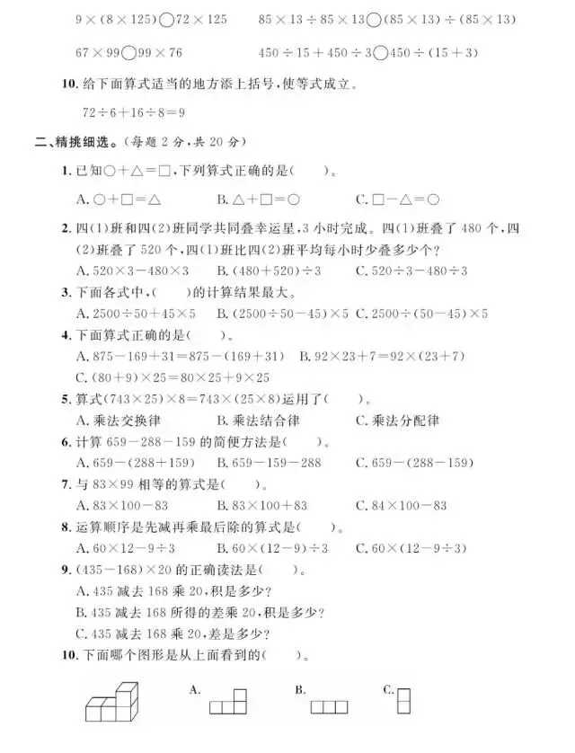 人教版四年级数学月考试卷 第2张