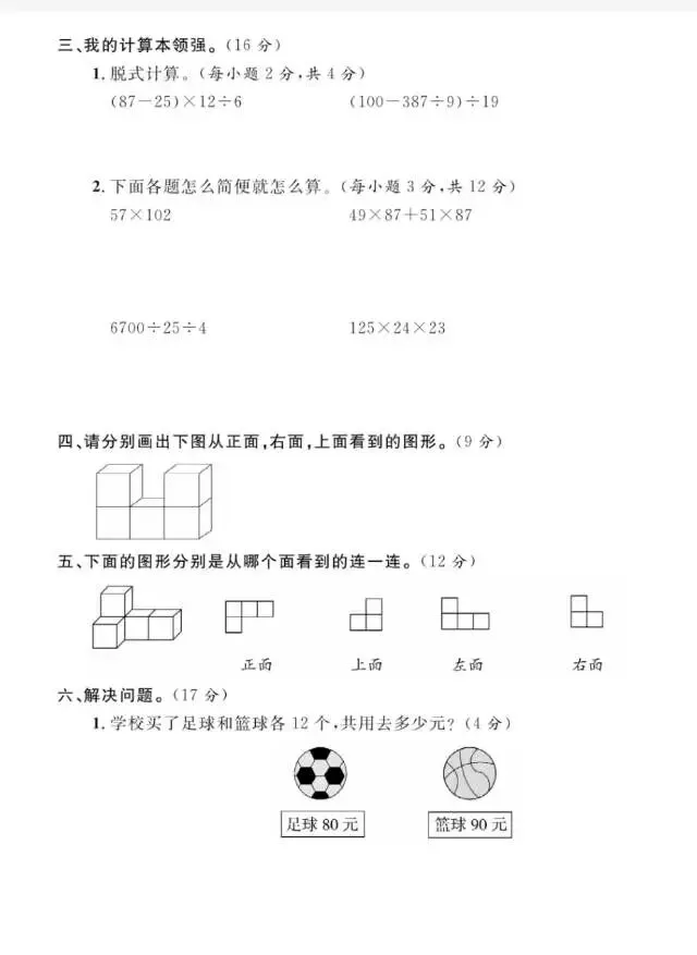 人教版四年级数学月考试卷 第3张