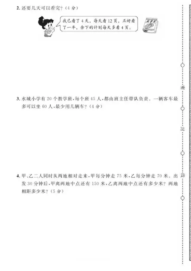 人教版四年级数学月考试卷 第4张