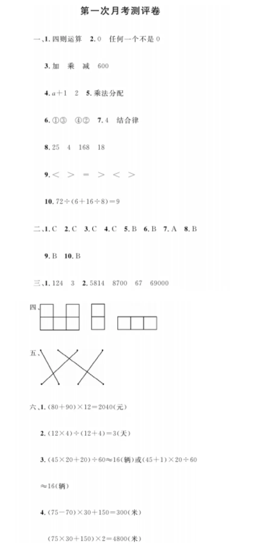 人教版四年级数学月考试卷 第5张