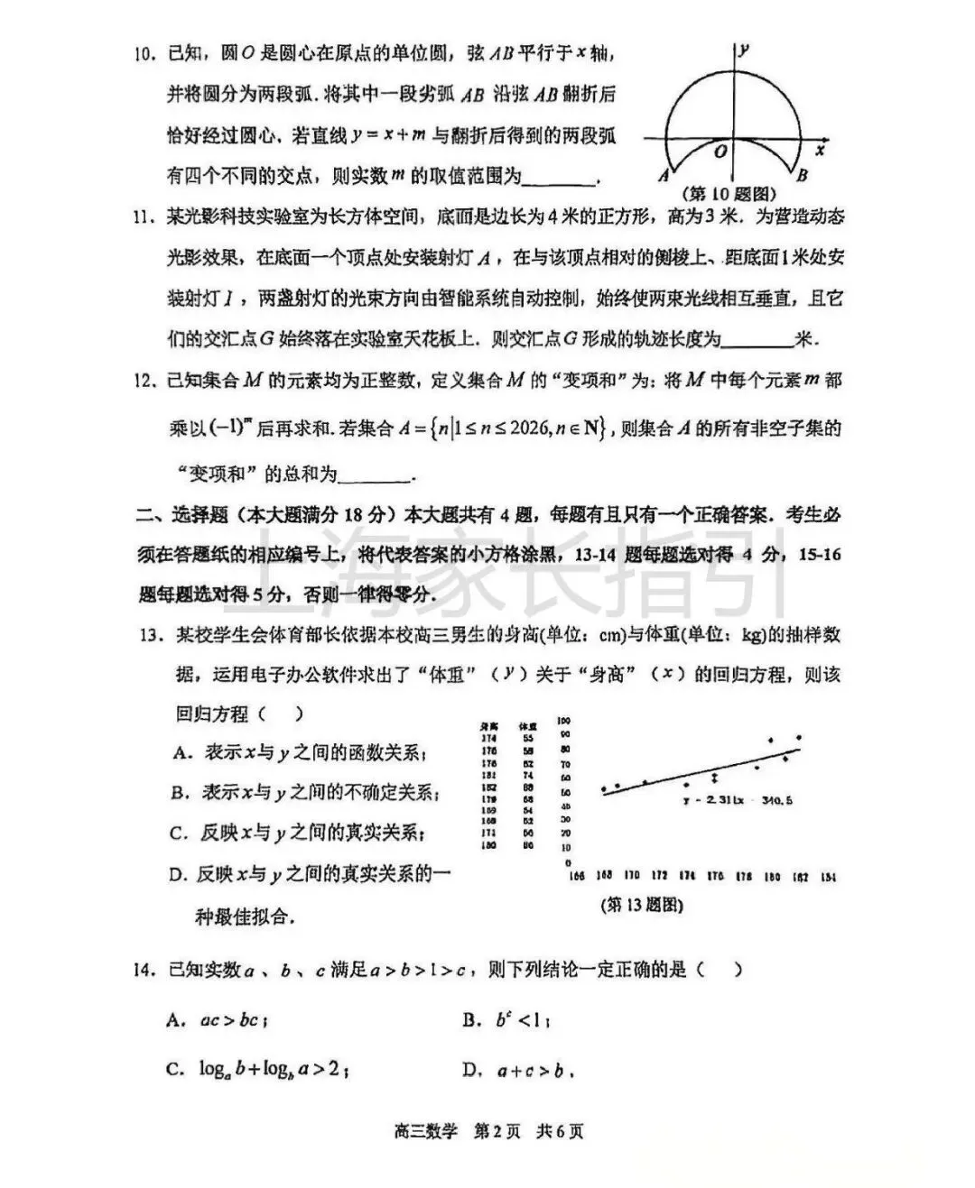 二模开考!浦东区2026届高三二模数学试卷 第2张