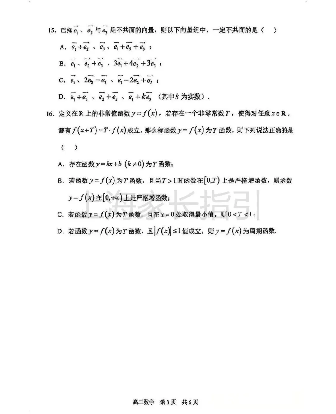 二模开考!浦东区2026届高三二模数学试卷 第3张