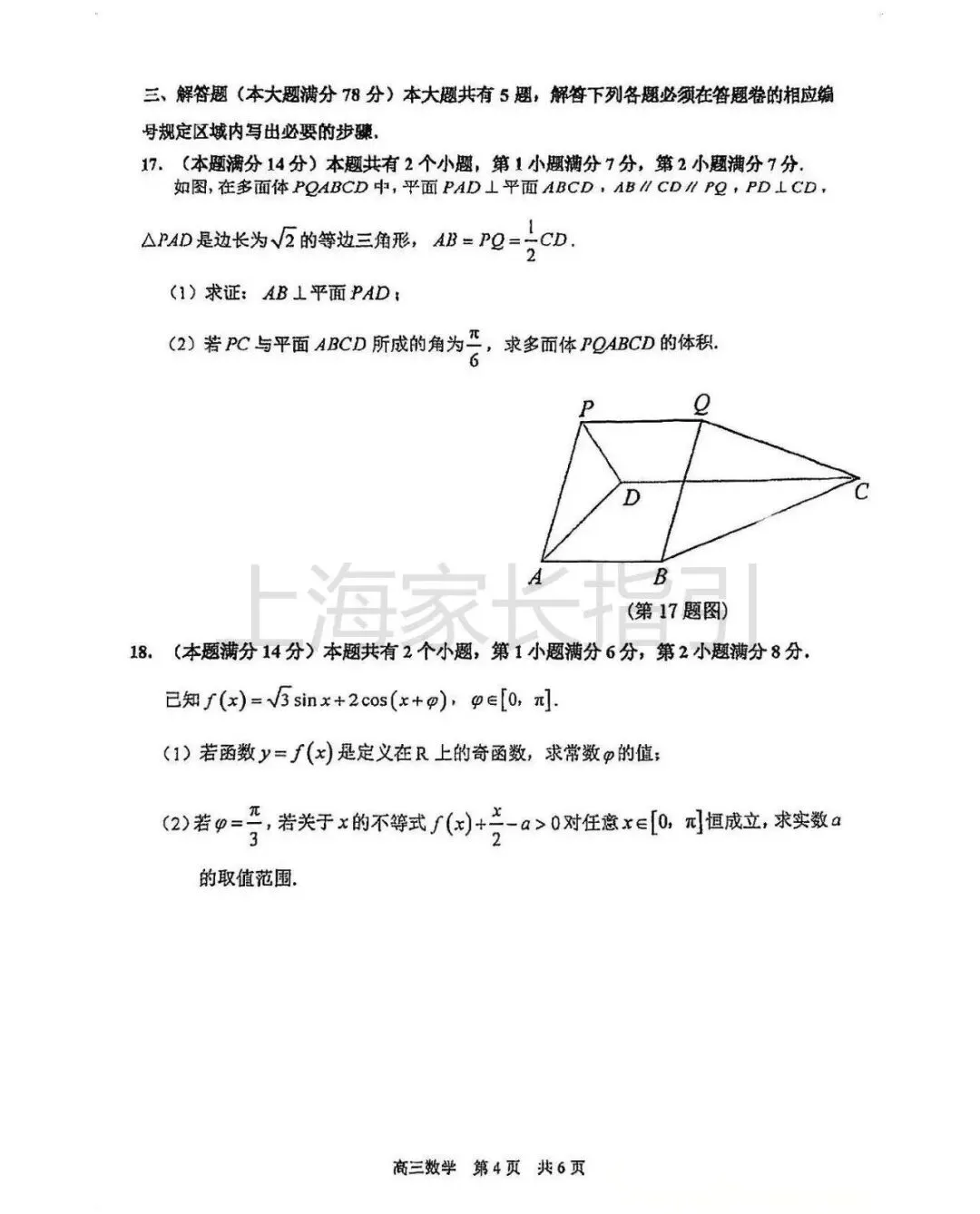 二模开考!浦东区2026届高三二模数学试卷 第4张