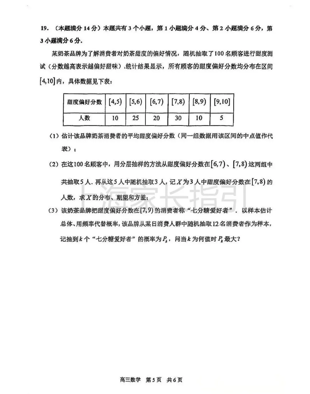 二模开考!浦东区2026届高三二模数学试卷 第5张