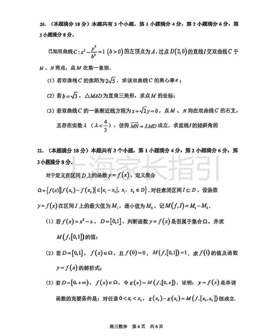 二模开考!浦东区2026届高三二模数学试卷 第6张