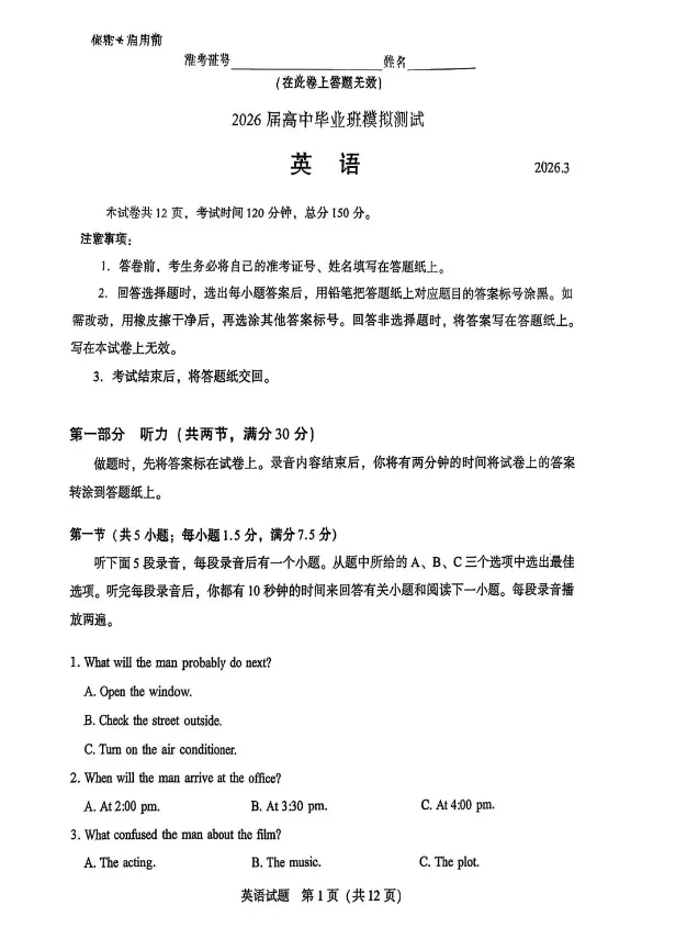 厦门高三二模英语试卷与答案 第1张