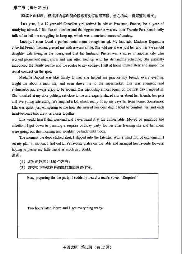 厦门高三二模英语试卷与答案 第3张