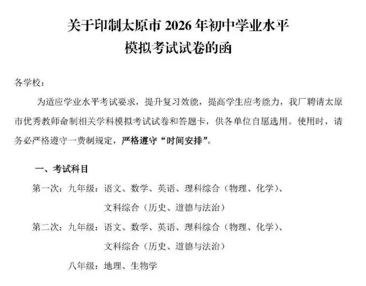 2026年太原中考一模、二模考试时间公布!4月13日起开始!内附往年一模二模试卷真题 第2张