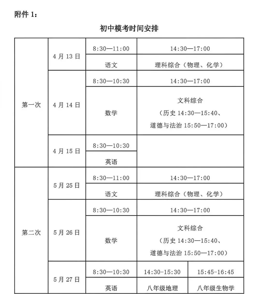 2026年太原中考一模、二模考试时间公布!4月13日起开始!内附往年一模二模试卷真题 第3张
