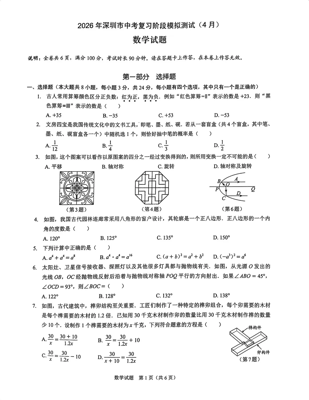 2026龙岗区一模真题出炉!数学、道法、历史部分试卷含答案解析! 第4张
