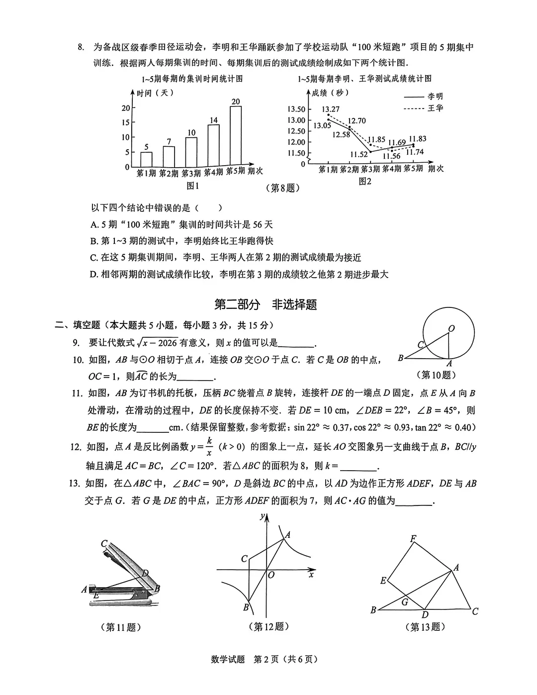 2026龙岗区一模真题出炉!数学、道法、历史部分试卷含答案解析! 第5张
