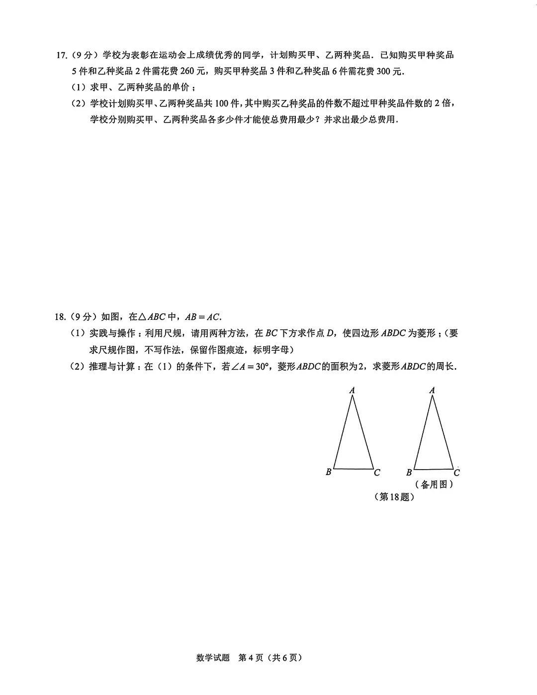 2026龙岗区一模真题出炉!数学、道法、历史部分试卷含答案解析! 第7张