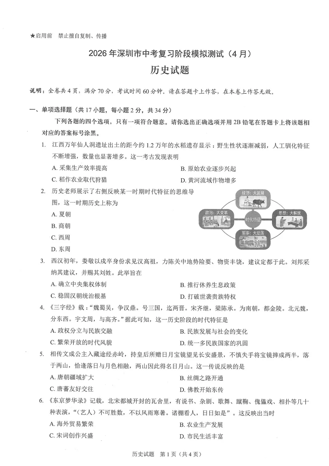 2026龙岗区一模真题出炉!数学、道法、历史部分试卷含答案解析! 第13张