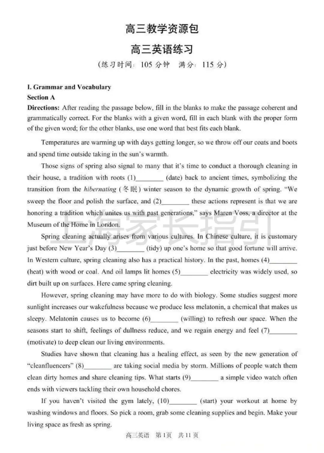 二模开考!浦东区2026届高三二模英语试卷(含答案) 第1张