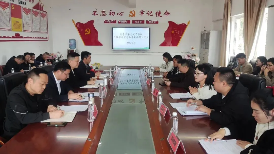 校际交流促备考 同心聚力迎中考——关索中学与德艺学校开展备考策略研讨活动 第3张