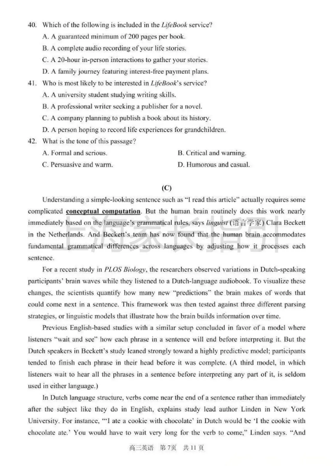 二模开考!浦东区2026届高三二模英语试卷(含答案) 第7张