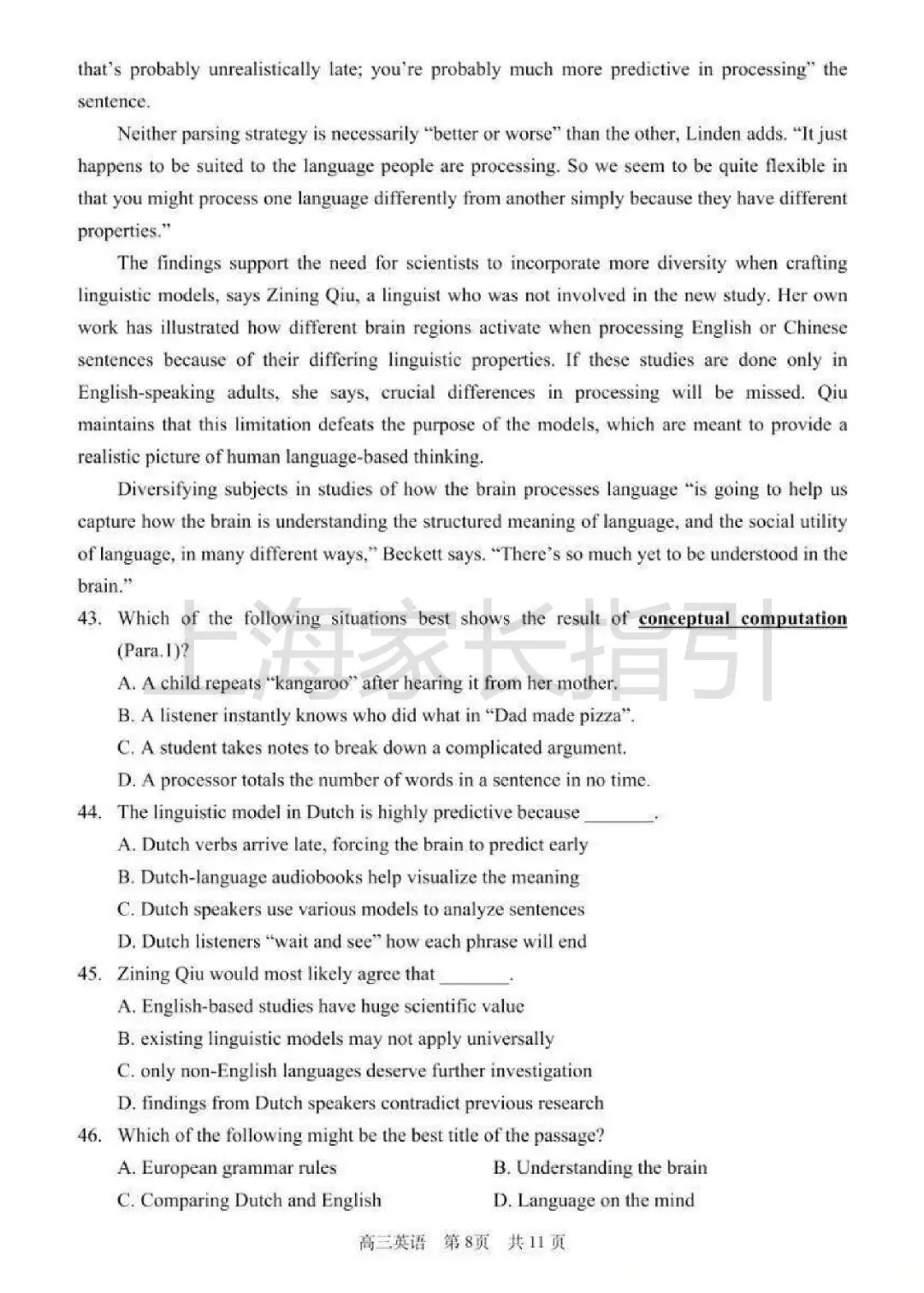 二模开考!浦东区2026届高三二模英语试卷(含答案) 第8张