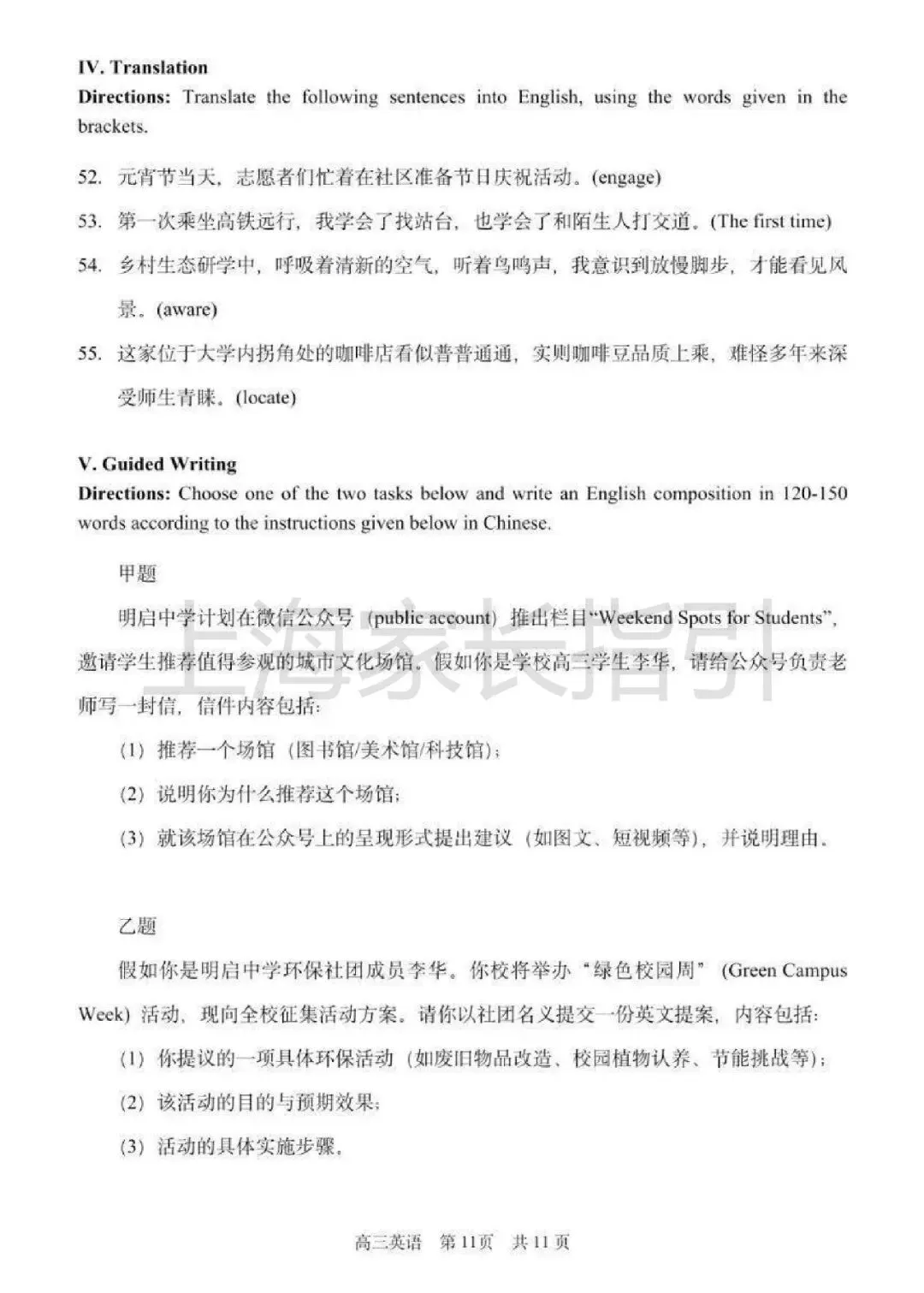 二模开考!浦东区2026届高三二模英语试卷(含答案) 第11张