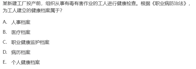 真题回顾 | 中级职称(公共卫生)备考锦囊(No.2026018) 第10张