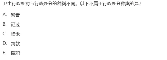 真题回顾 | 中级职称(公共卫生)备考锦囊(No.2026018) 第11张