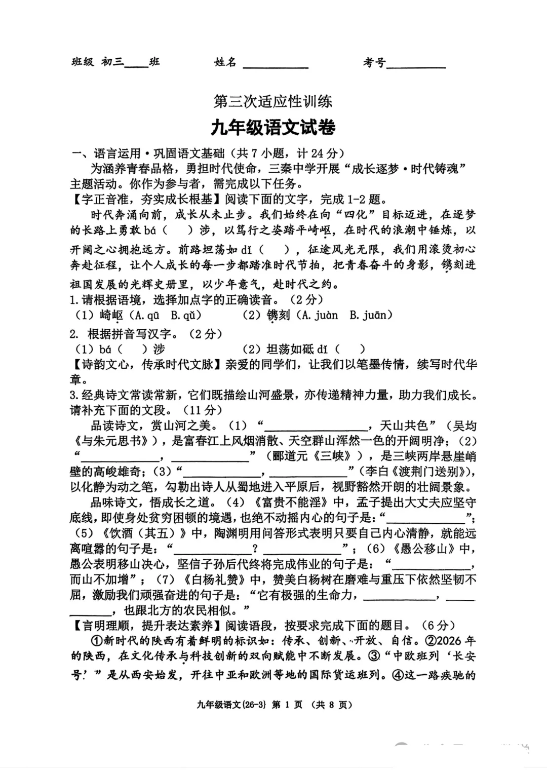 2026年西工大附中九年级语文三模试卷 第2张