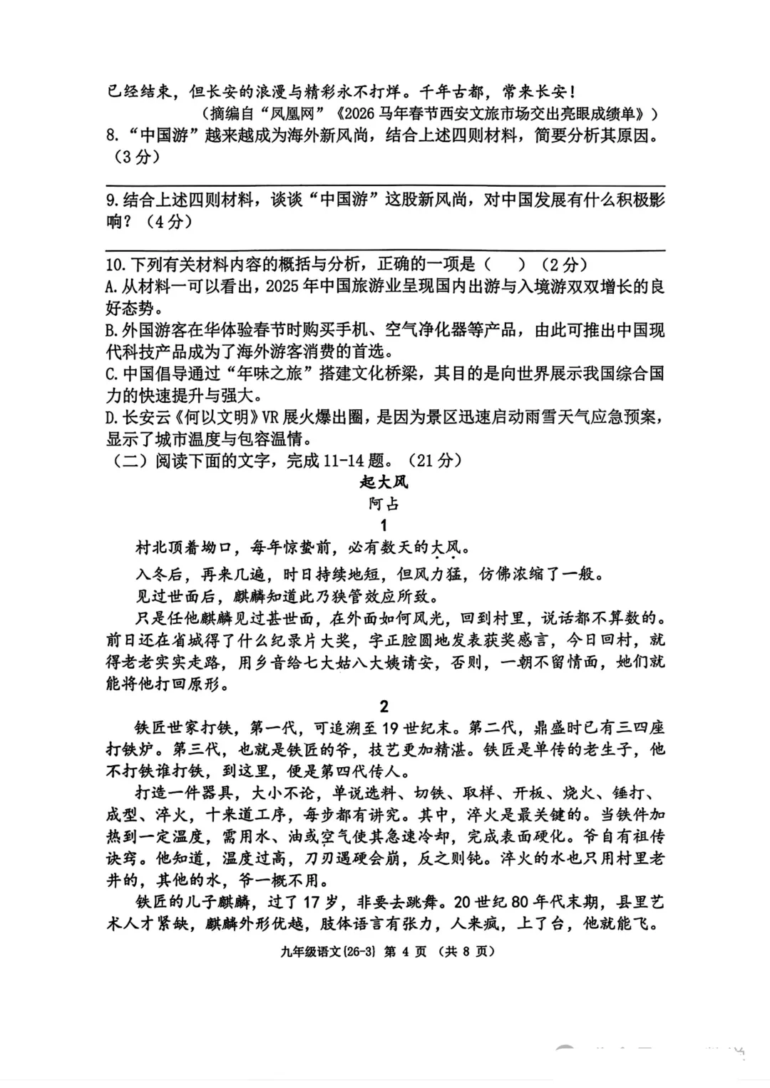 2026年西工大附中九年级语文三模试卷 第5张